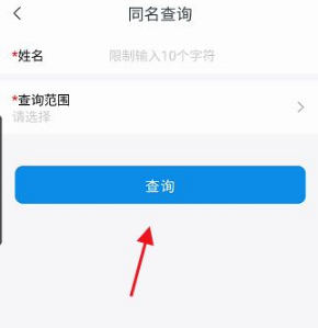 《豫事办》查询同名方法