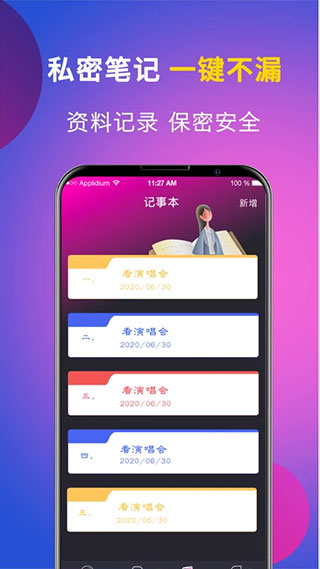 应用隐藏专家app