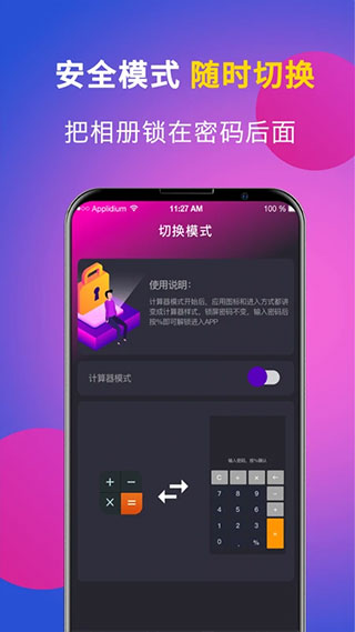 应用隐藏专家app