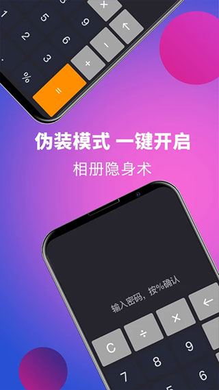 应用隐藏专家app