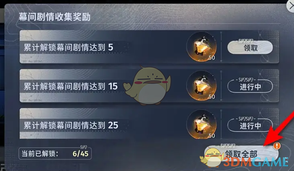 《新月同行》蓝色站台剧情图鉴收集奖励领取位置