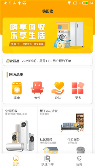 嗨回收
