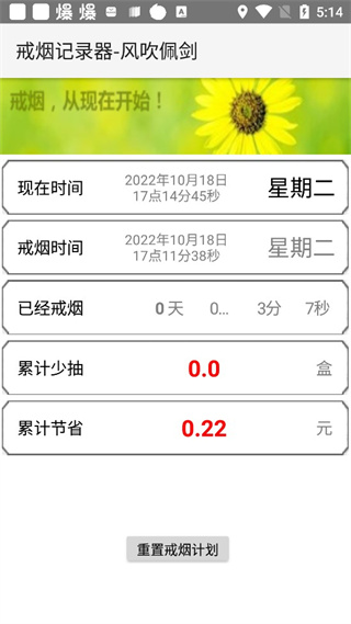 戒烟记录器软件