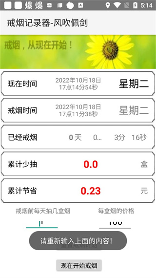 戒烟记录器软件