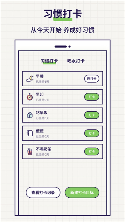 好习惯打卡app
