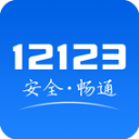 交管12123app2025版本下载