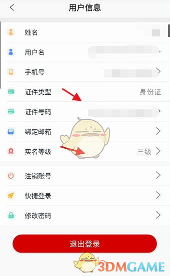 《豫事办》修改个人信息方法