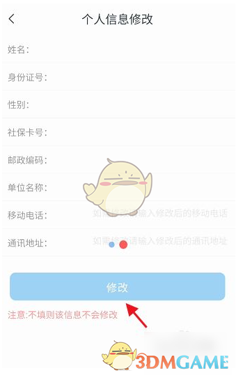 《豫事办》修改个人信息方法