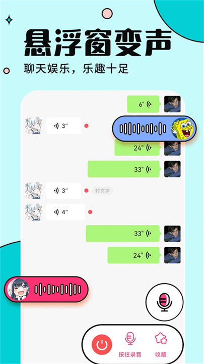 TT变声器手机版