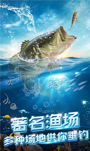 钓鱼达人下载安装2025版