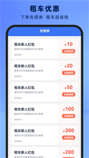 铁行租车app