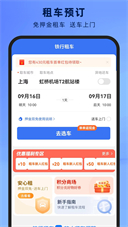 铁行租车app