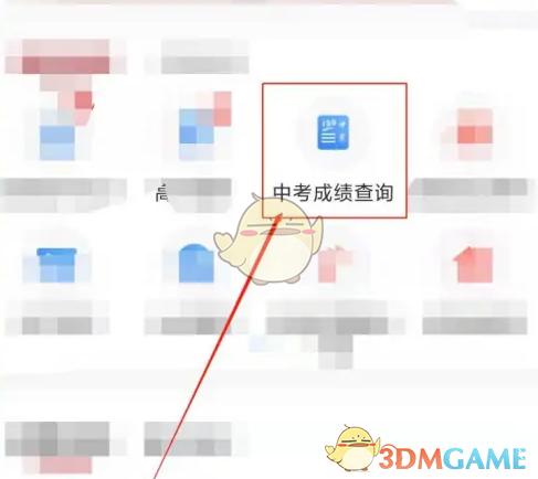 《豫事办》查询中考成绩方法
