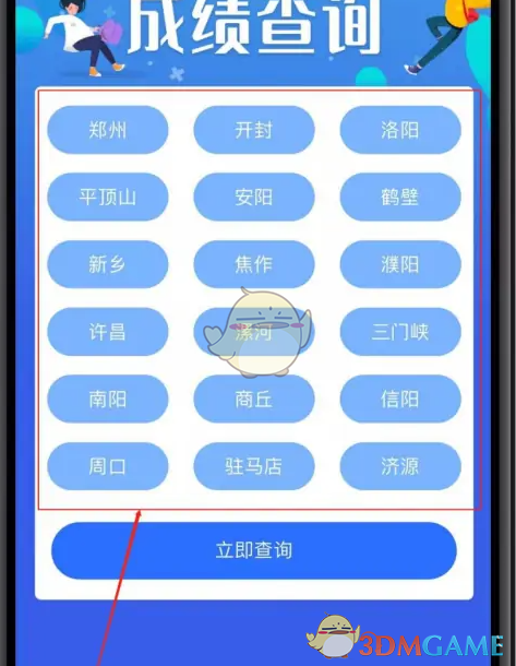 《豫事办》查询中考成绩方法