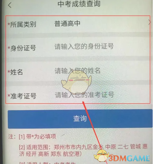 《豫事办》查询中考成绩方法