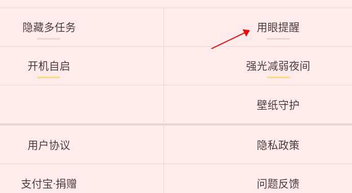 纤云护眼