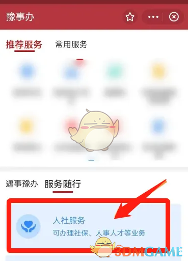 《豫事办》补办身份证方法