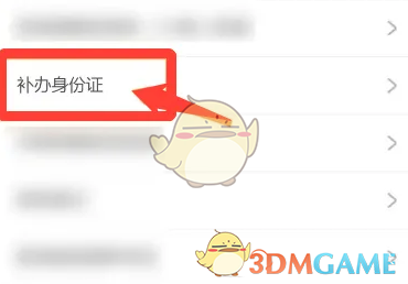 《豫事办》补办身份证方法