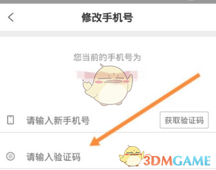 《豫事办》修改手机号方法