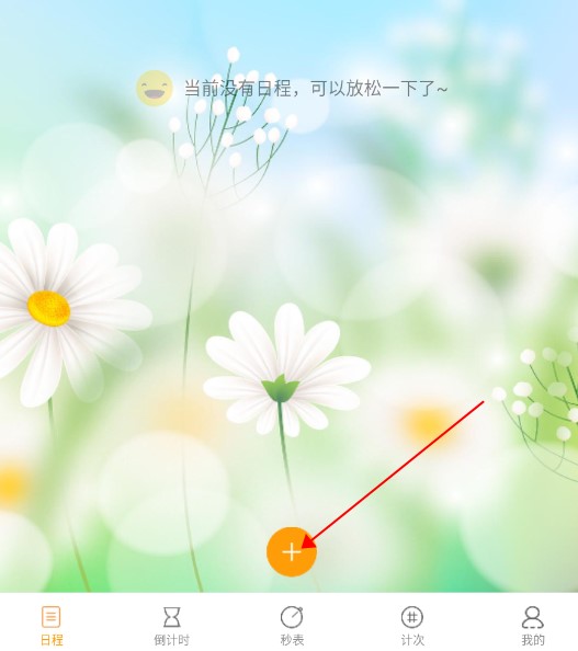 憨憨时间管理