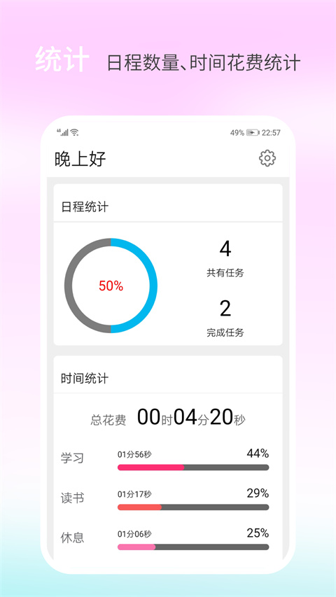 憨憨时间管理