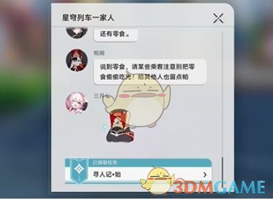 《崩坏星穹铁道》寻人记任务攻略