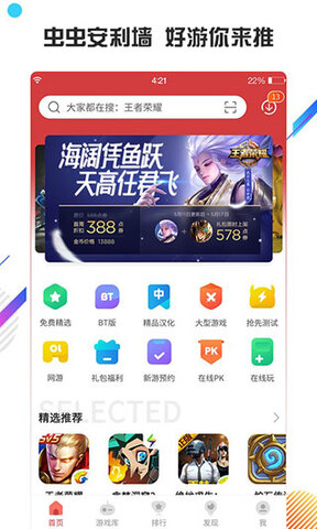 虫虫助手游戏盒子