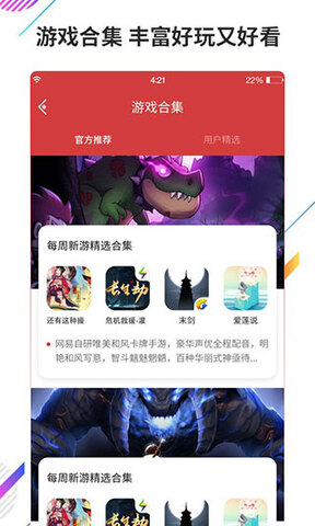 虫虫助手游戏盒子