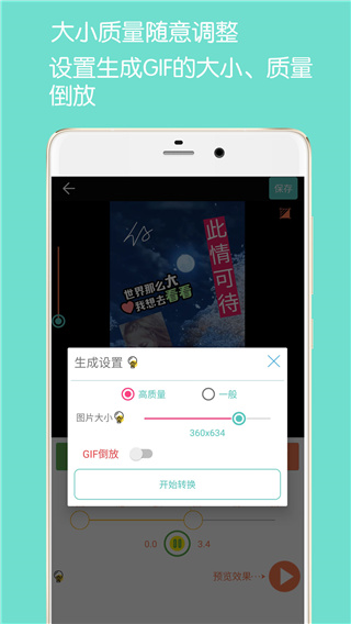 gif动图制作app