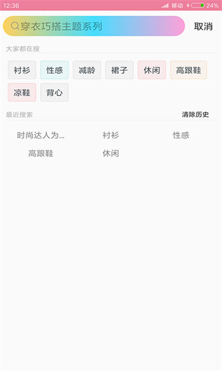 穿衣搭配指导app