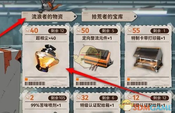 《新月同行》超相尘道具获得方法