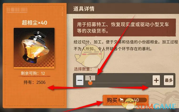 《新月同行》超相尘道具获得方法