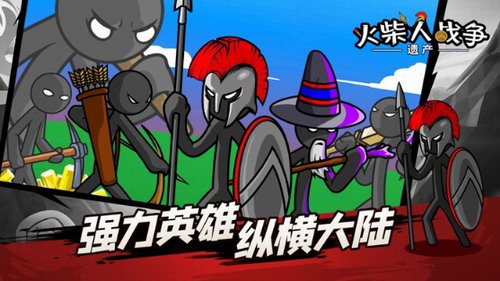 火柴人战争遗产无限钻石下载下载2025