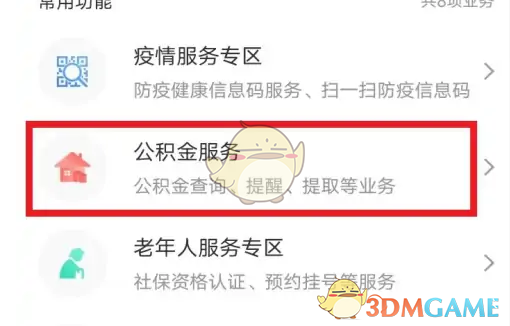 《豫事办》提取公积金方法