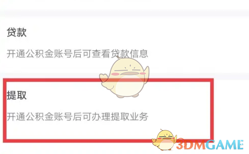 《豫事办》提取公积金方法