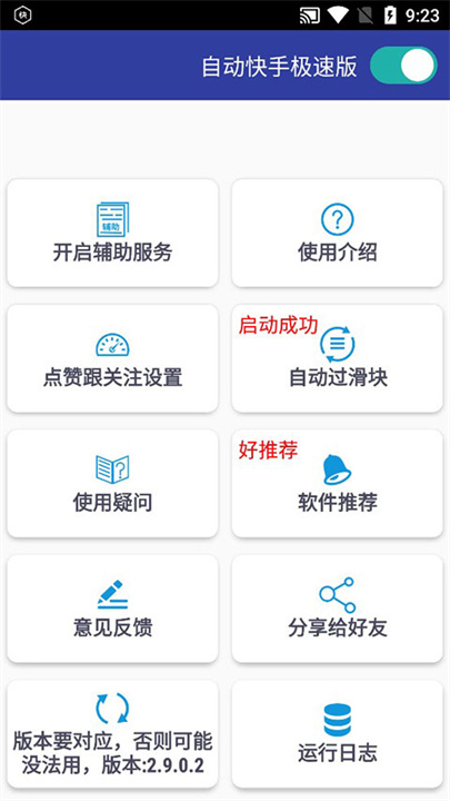 自动快手极速版刷金币