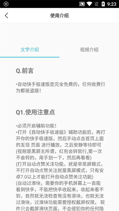 自动快手极速版刷金币