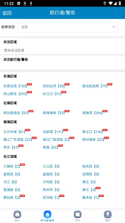 启航者app