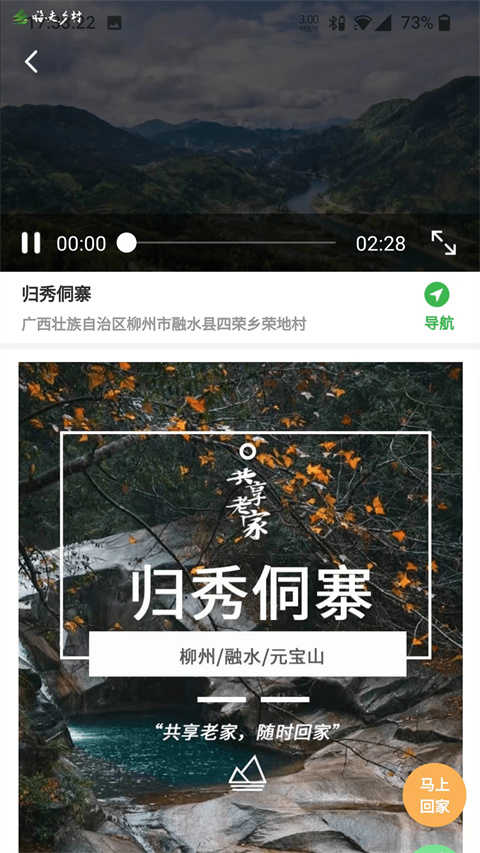 嗨走乡村app