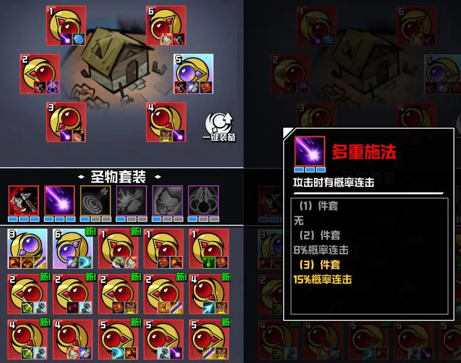 《坠落守望者》圣物系统介绍