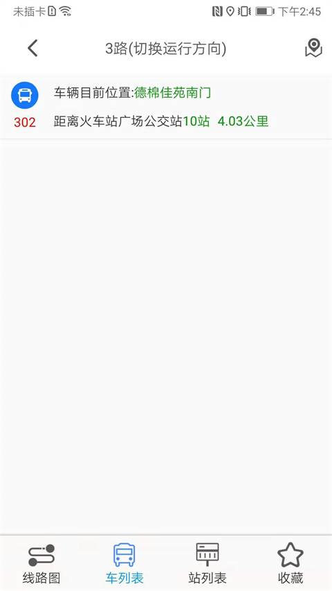 公交e出行app
