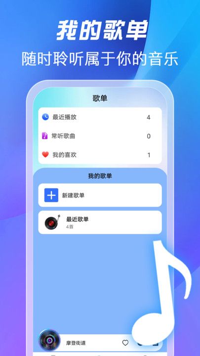 全免歌曲播放器软件最新版图片1