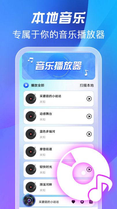 全免歌曲播放器最新安卓2025下载