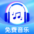 全免歌曲播放器最新安卓2025下载