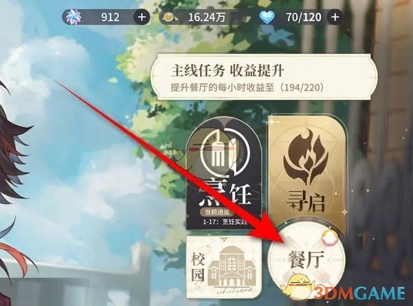 《维斯塔的餐桌》味景入驻后厨值班攻略