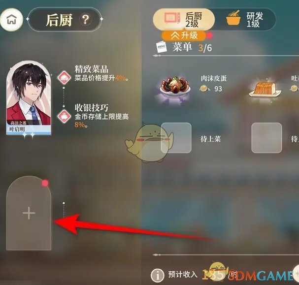 《维斯塔的餐桌》味景入驻后厨值班攻略
