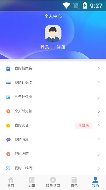 陕西人社安卓版最新版