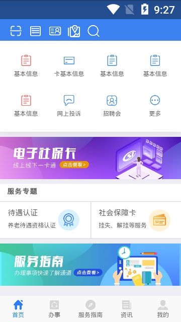 陕西人社安卓版最新版