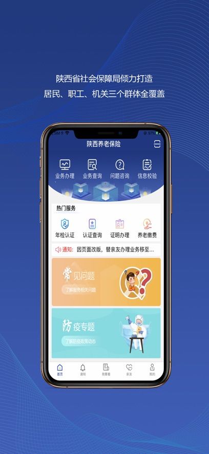 陕西社会保险2025下载