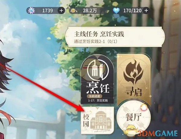 《维斯塔的餐桌》宿舍内装饰物品更换方法